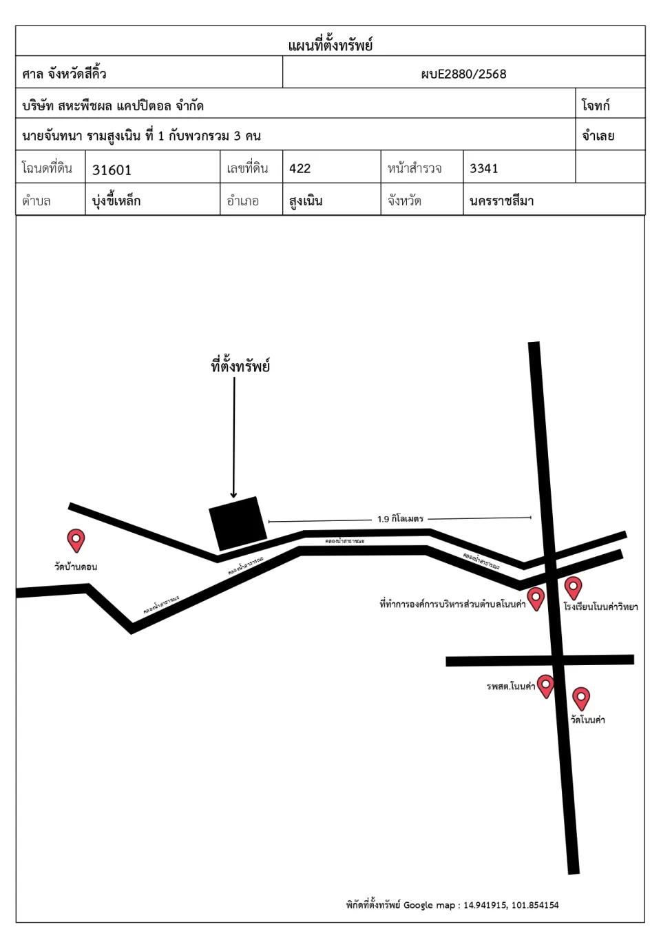 แผนที่ประกอบทรัพย์ 1