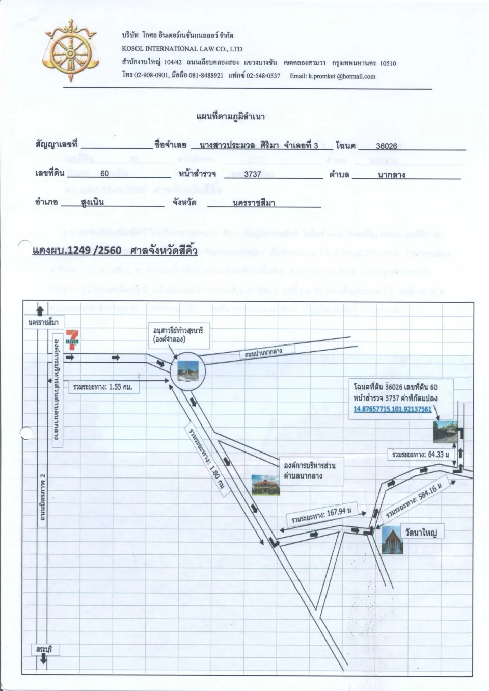 แผนที่ประกอบทรัพย์ 1
