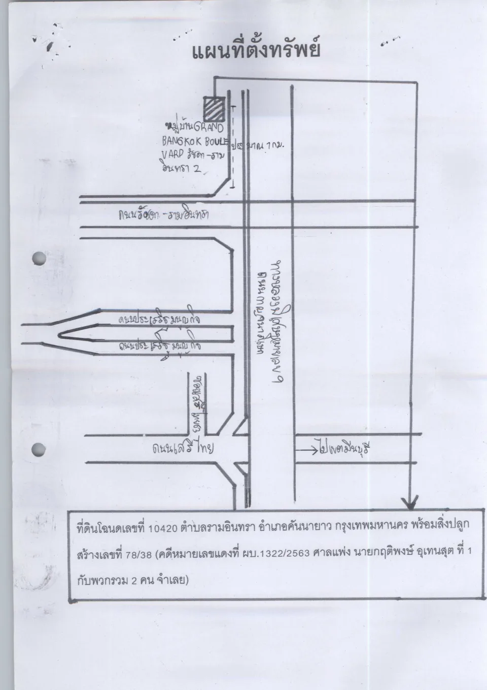 แผนที่ประกอบทรัพย์ 1