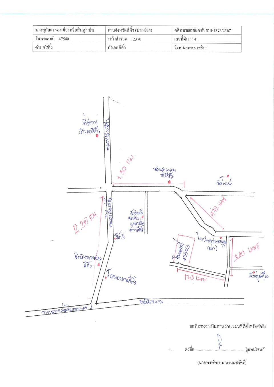 แผนที่ประกอบทรัพย์ 1