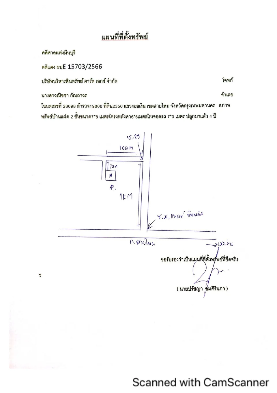แผนที่ประกอบทรัพย์ 1