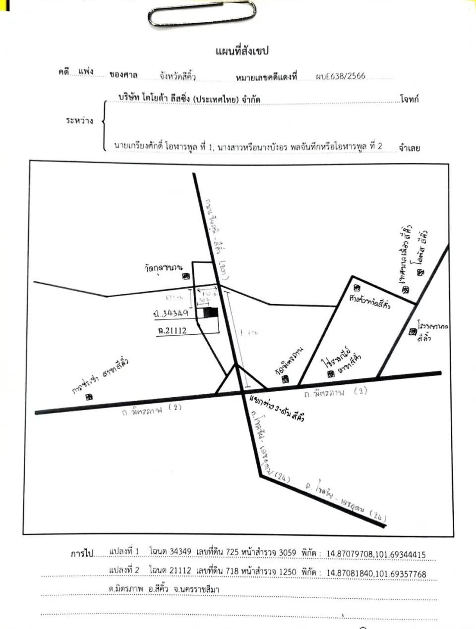 แผนที่ประกอบทรัพย์ 1