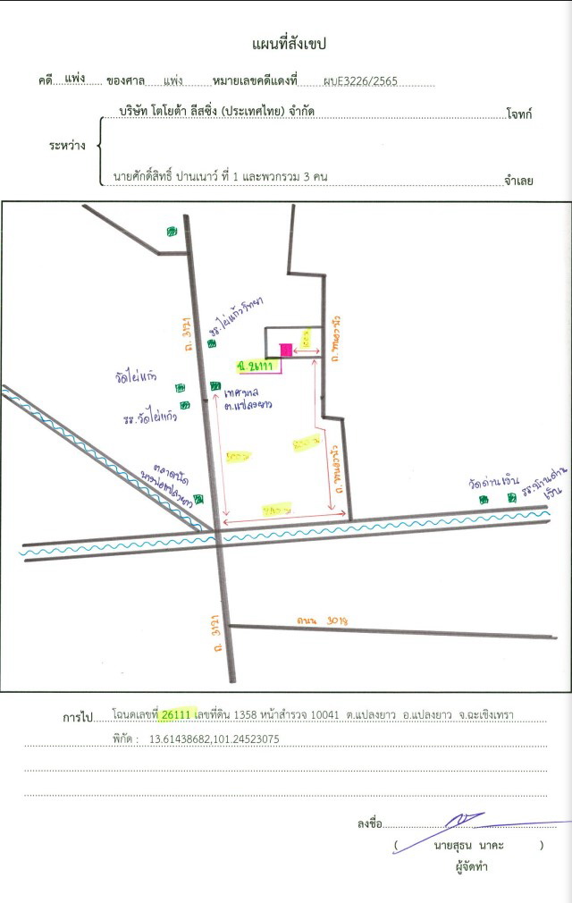 แผนที่ประกอบทรัพย์ 1