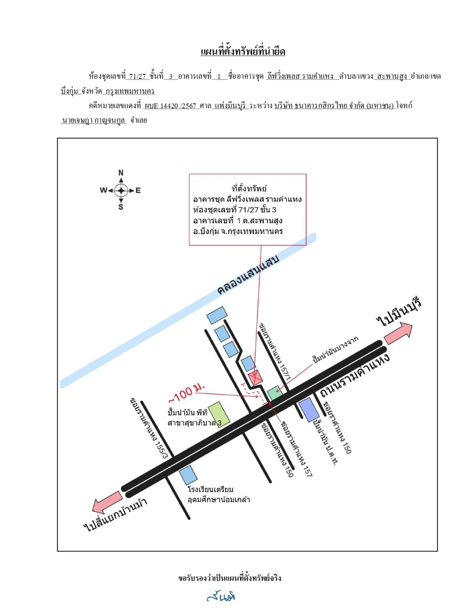 แผนที่ประกอบทรัพย์ 1