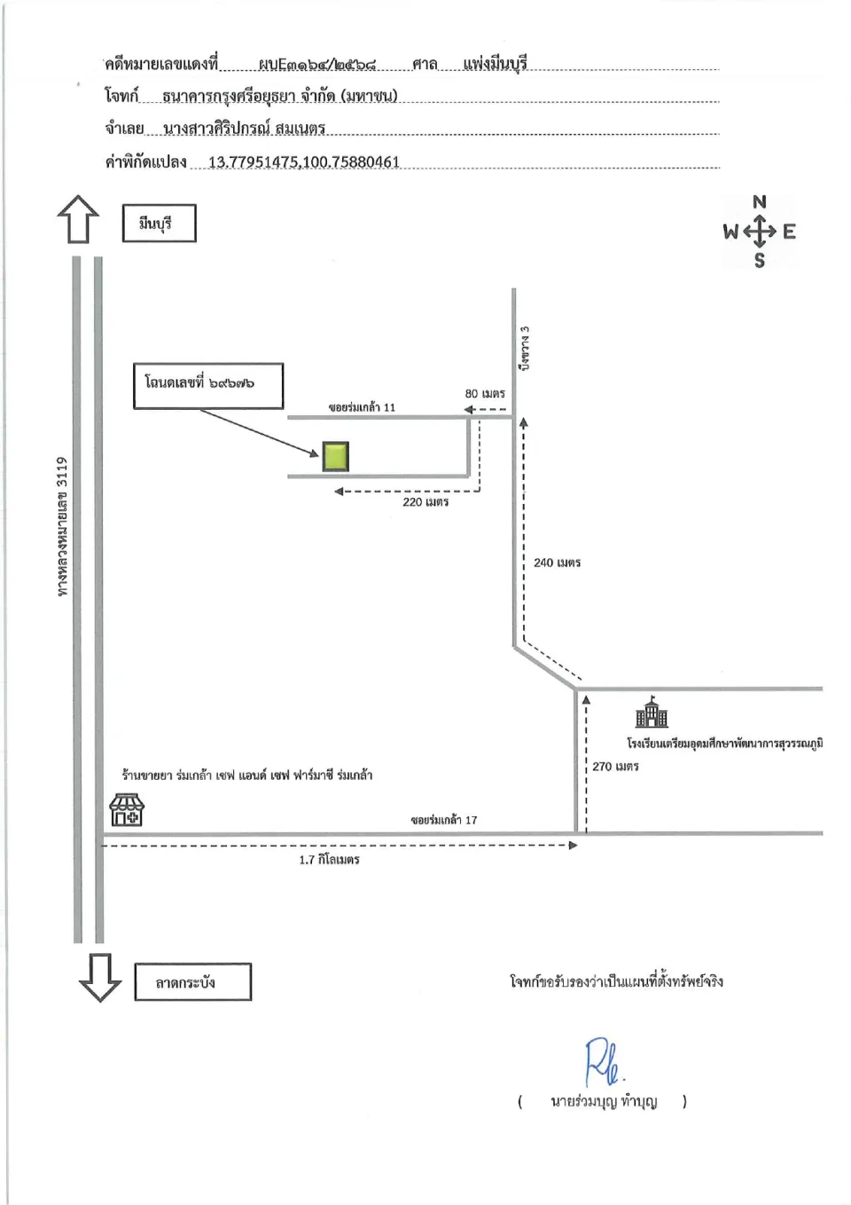 แผนที่ประกอบทรัพย์ 1