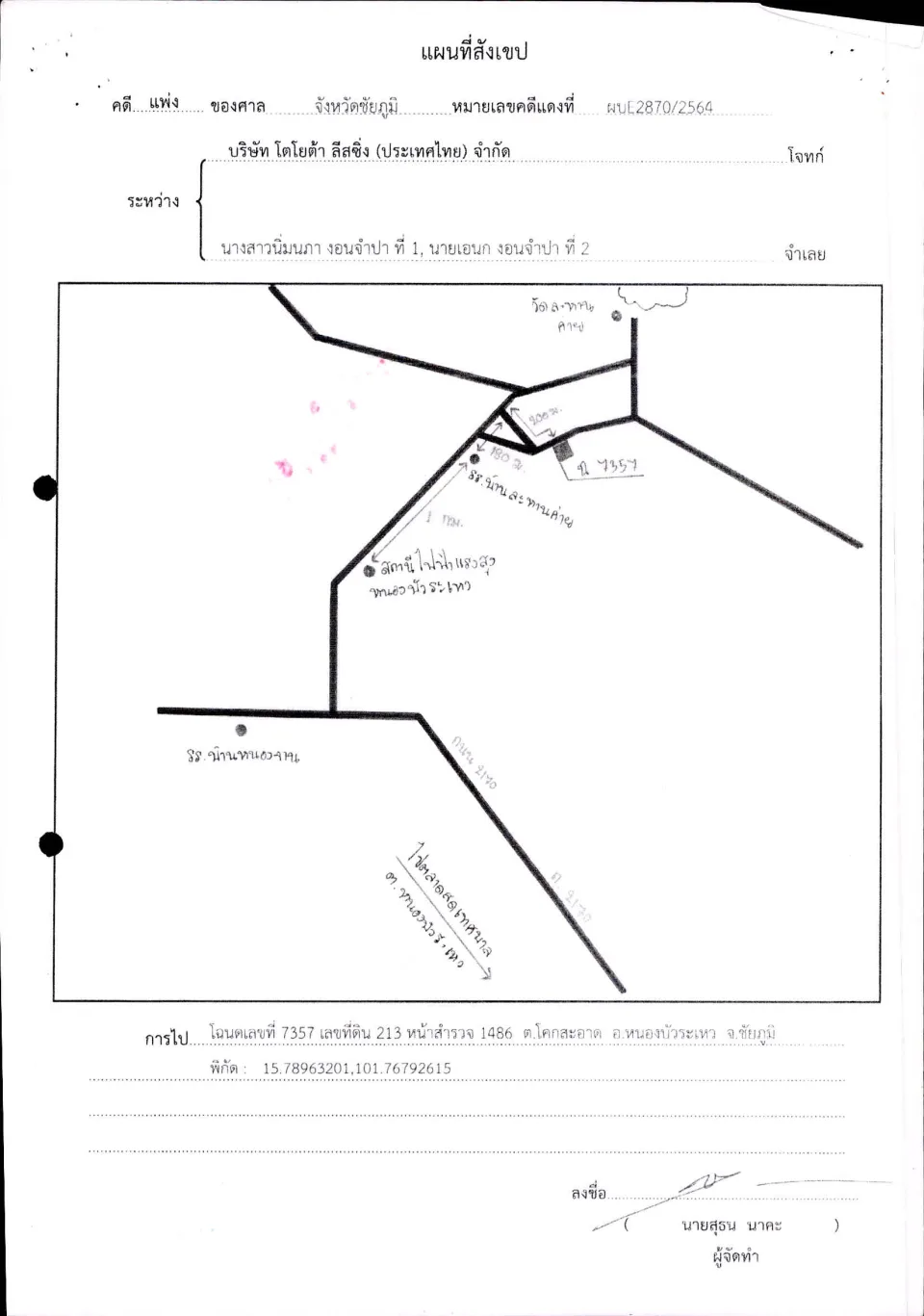 แผนที่ประกอบทรัพย์ 1