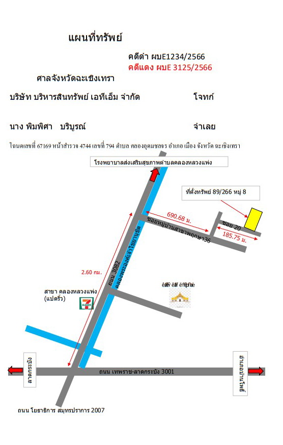 แผนที่ประกอบทรัพย์ 1