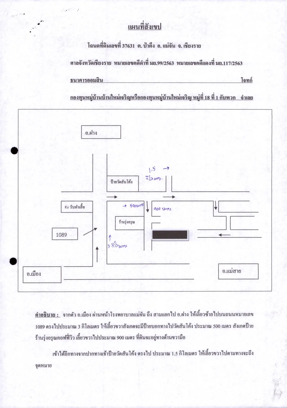 แผนที่ประกอบทรัพย์ 1