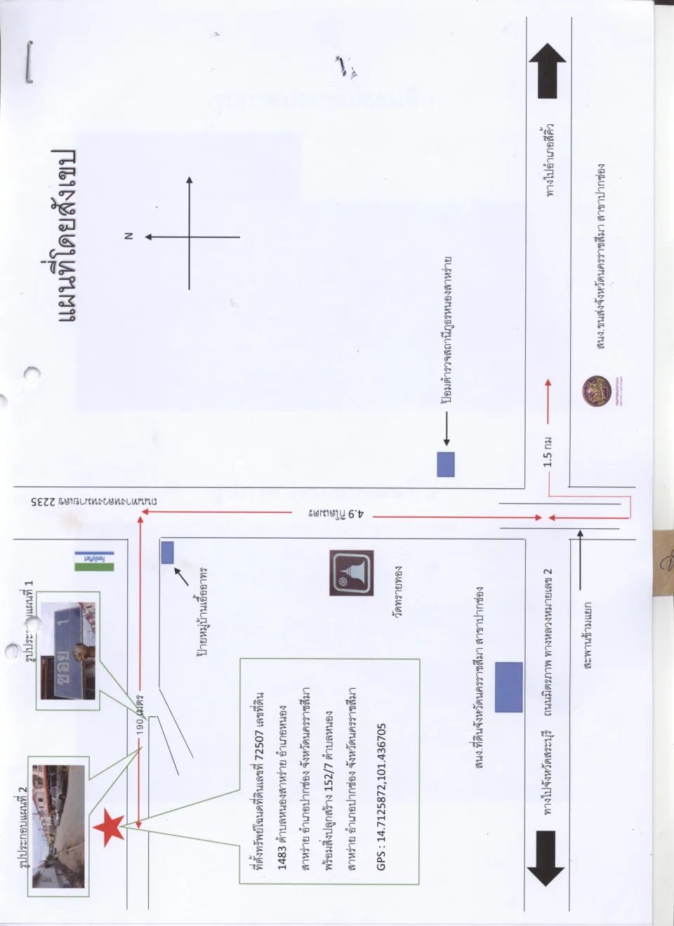 แผนที่ประกอบทรัพย์ 1