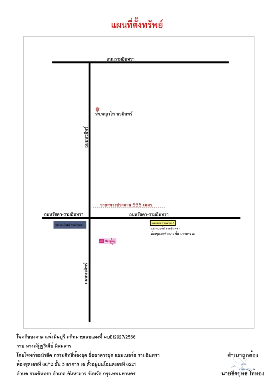 แผนที่ประกอบทรัพย์ 1
