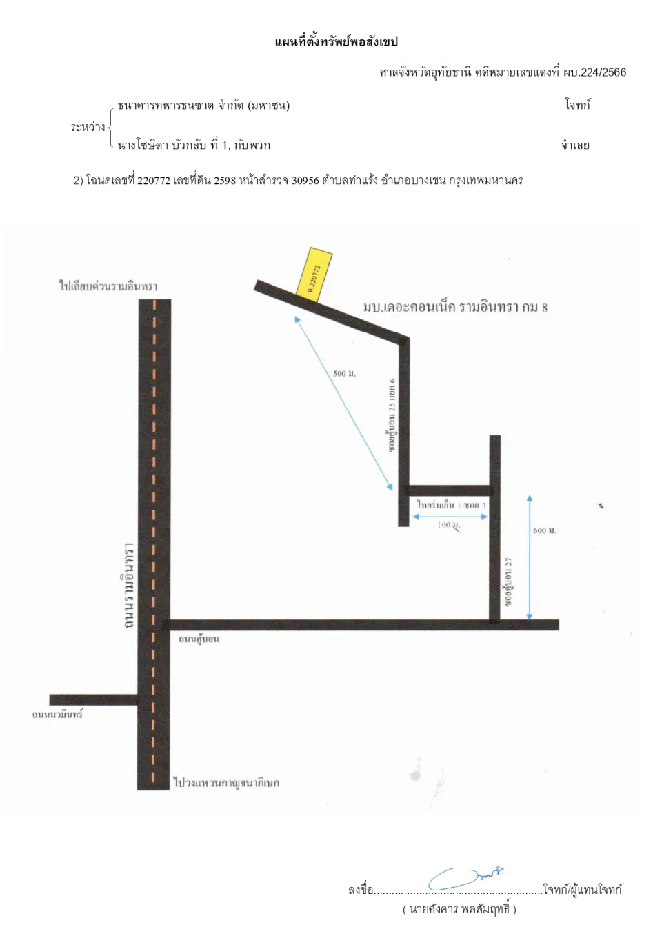 แผนที่ประกอบทรัพย์ 1