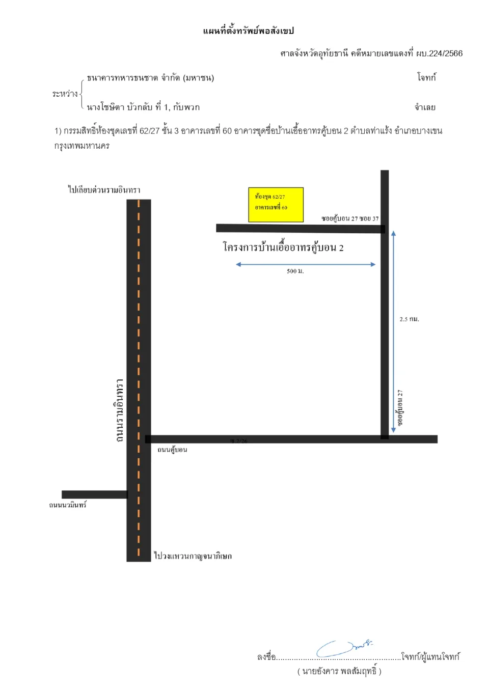 แผนที่ประกอบทรัพย์ 1