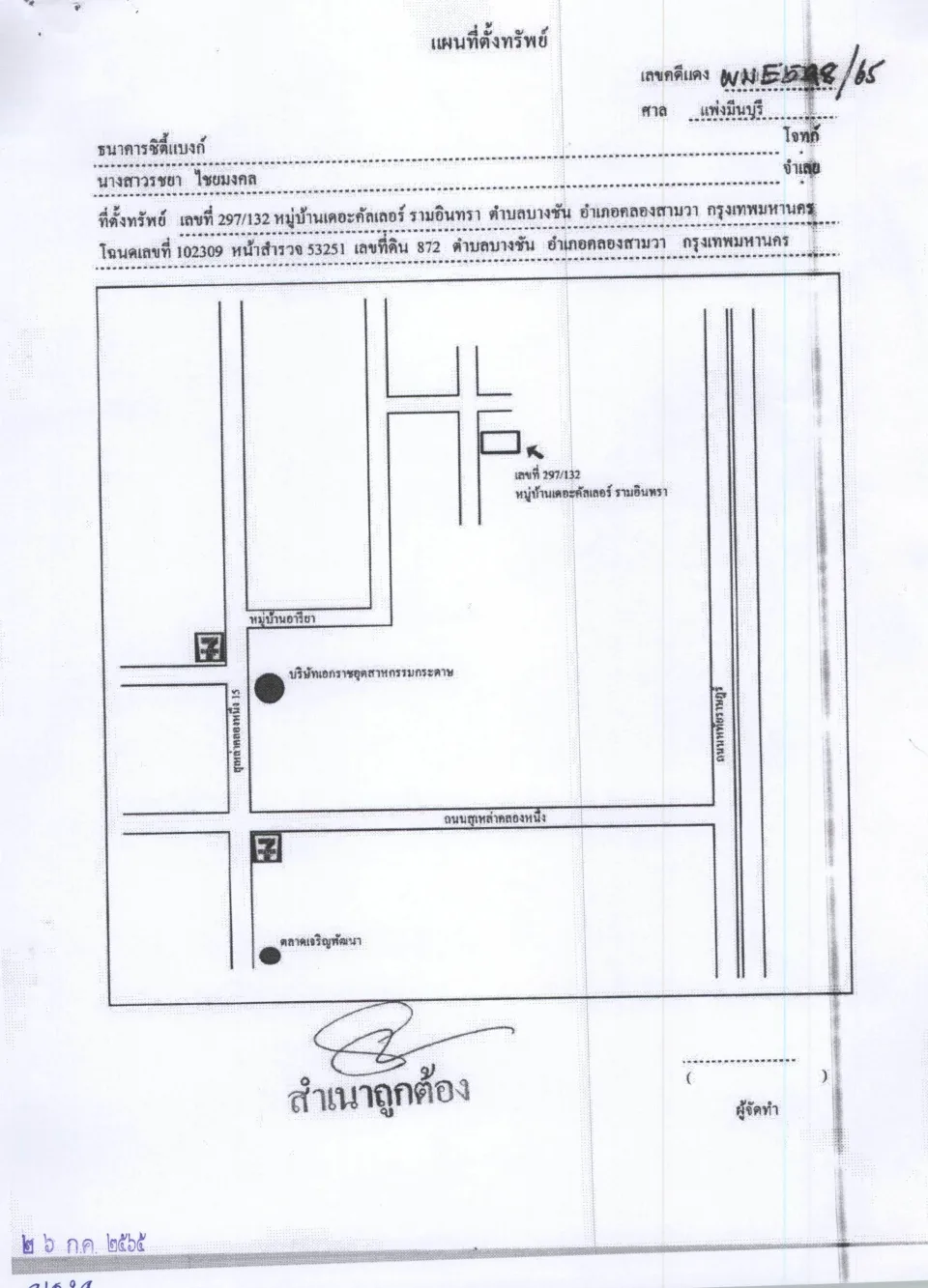 แผนที่ประกอบทรัพย์ 1