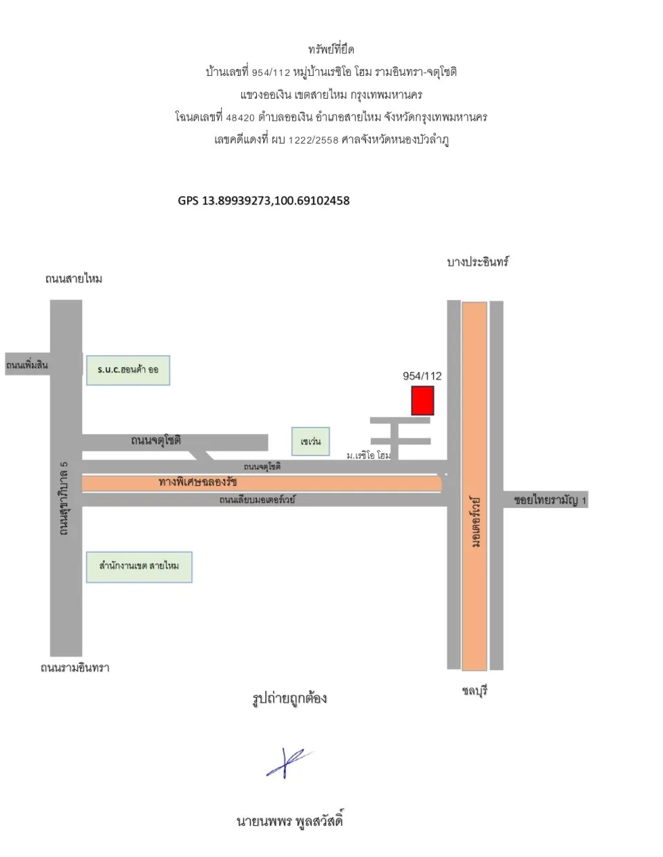 แผนที่ประกอบทรัพย์ 1
