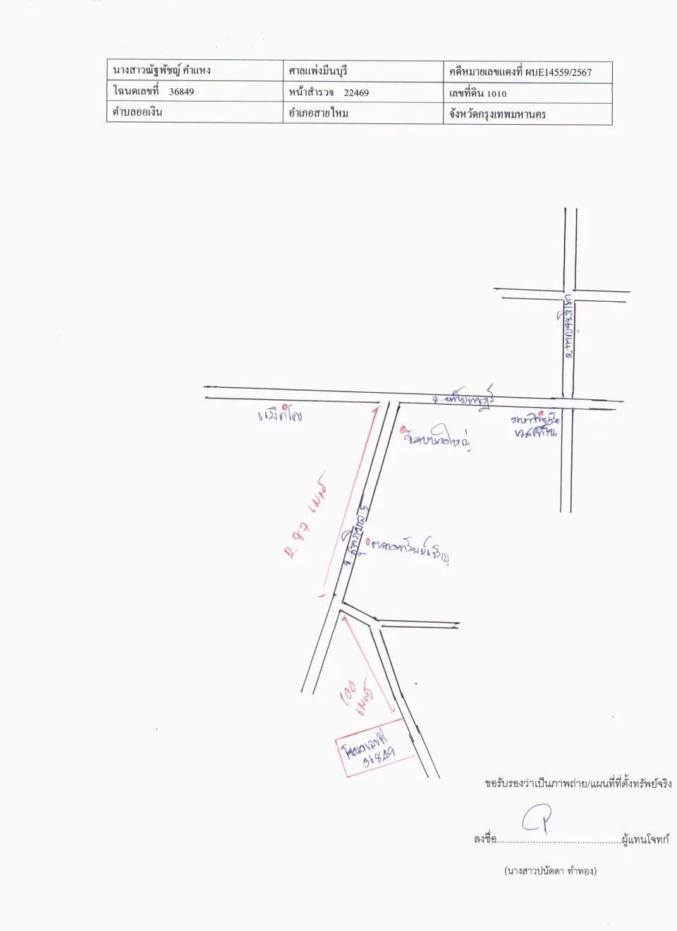 แผนที่ประกอบทรัพย์ 1