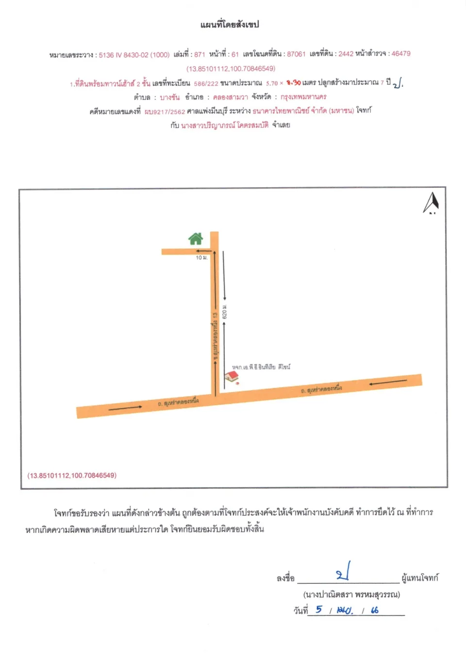 แผนที่ประกอบทรัพย์ 1