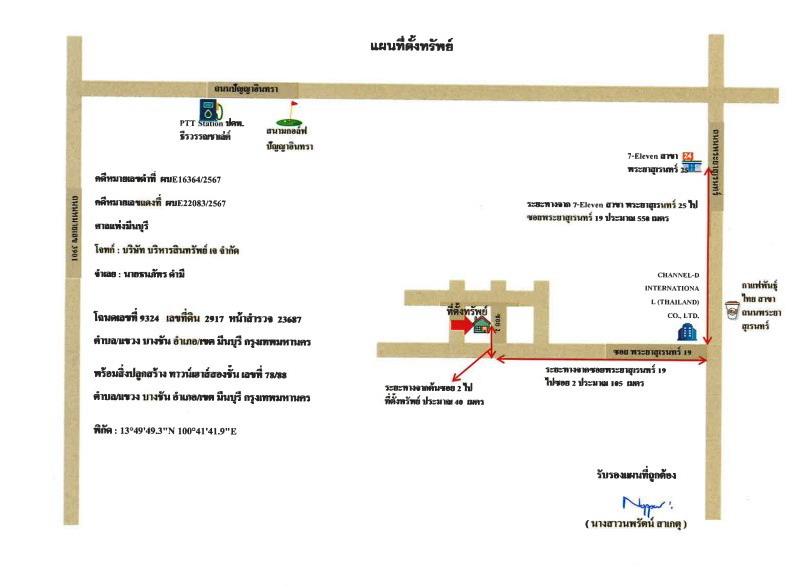 แผนที่ประกอบทรัพย์ 2