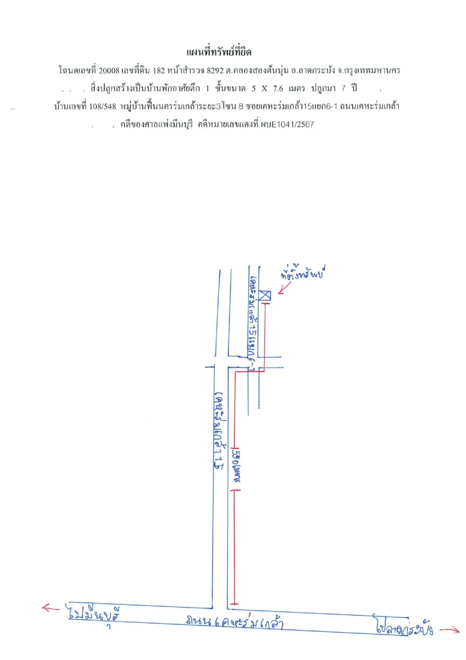แผนที่ประกอบทรัพย์ 1