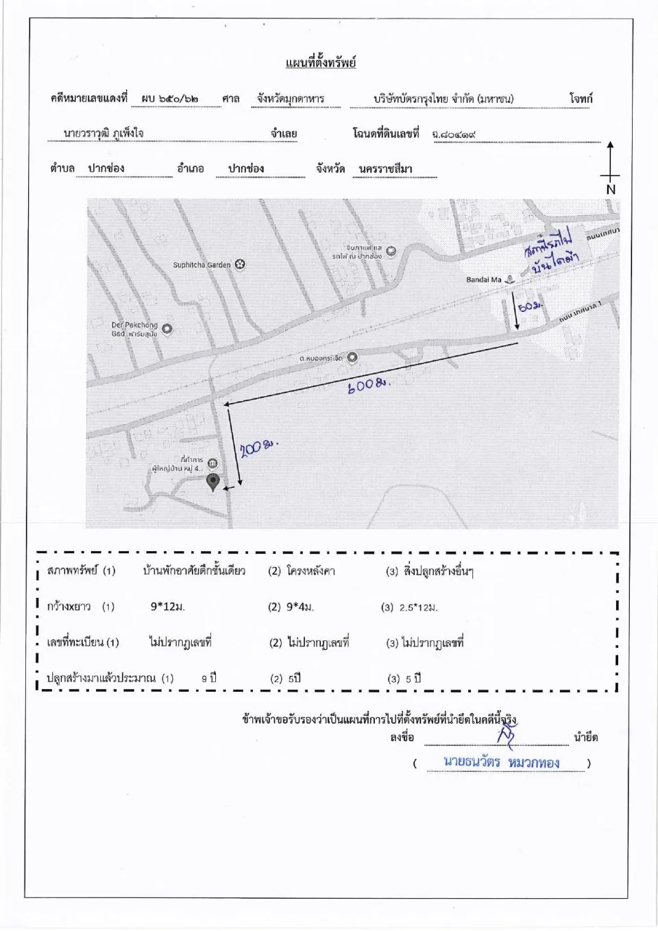 แผนที่ประกอบทรัพย์ 1