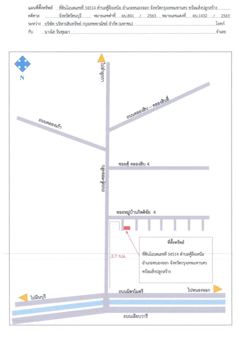 แผนที่ประกอบทรัพย์ 1