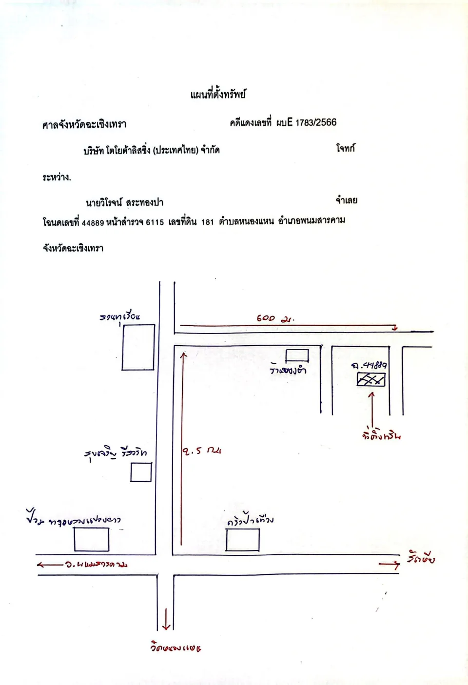 แผนที่ประกอบทรัพย์ 1