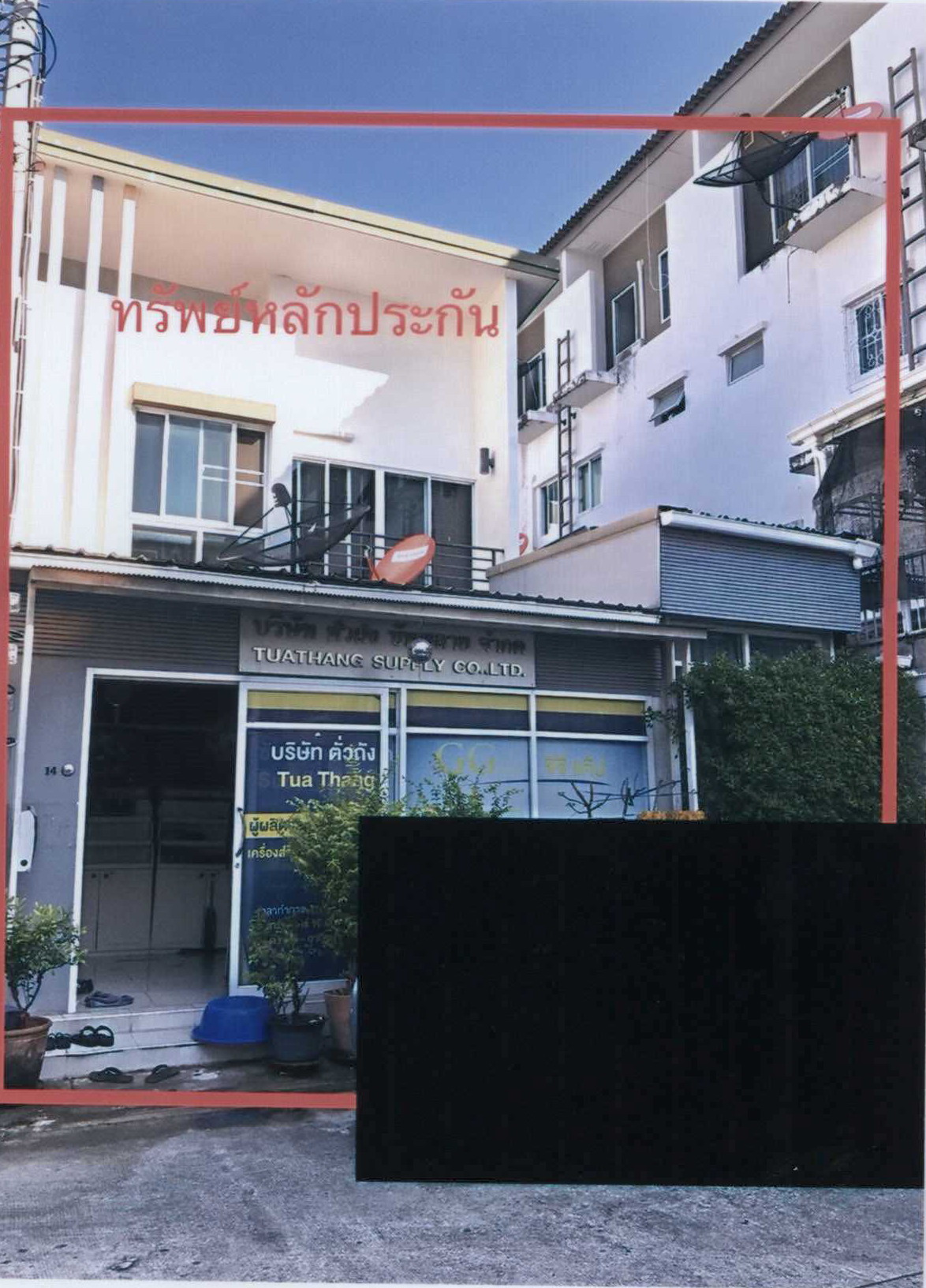 ขายทอดตลาด ที่ดินพร้อมสิ่งปลูกสร้าง แขวงท่าแร้ง เขตบางเขน จ.กรุงเทพมหานคร
