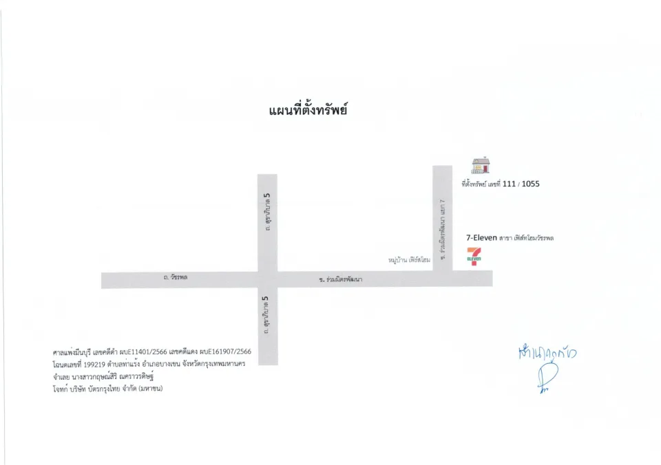แผนที่ประกอบทรัพย์ 1