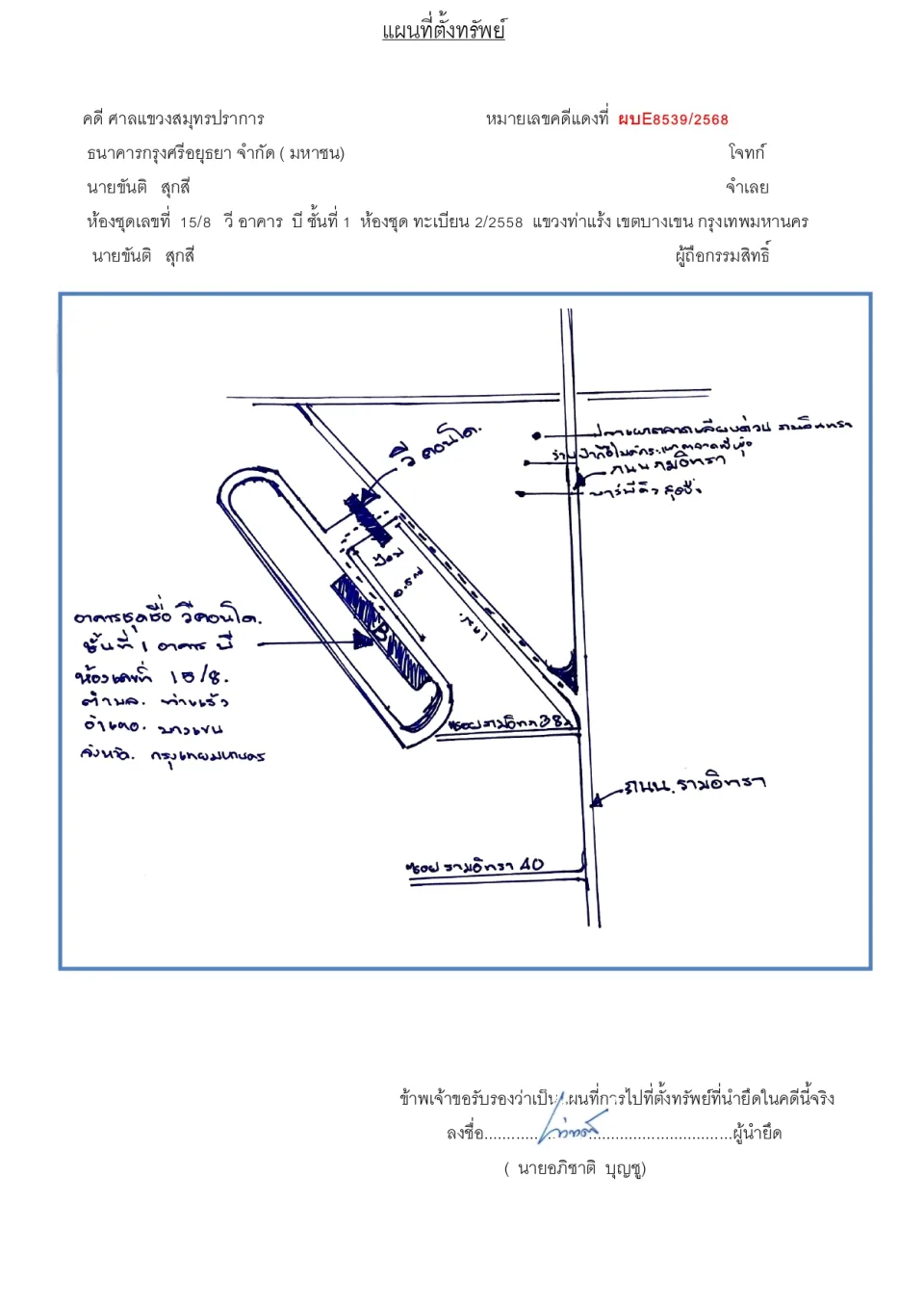 แผนที่ประกอบทรัพย์ 1