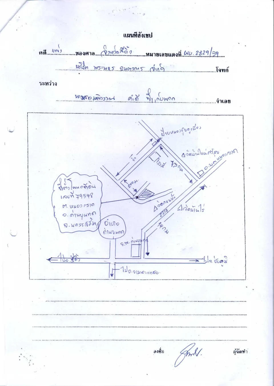 แผนที่ประกอบทรัพย์ 1