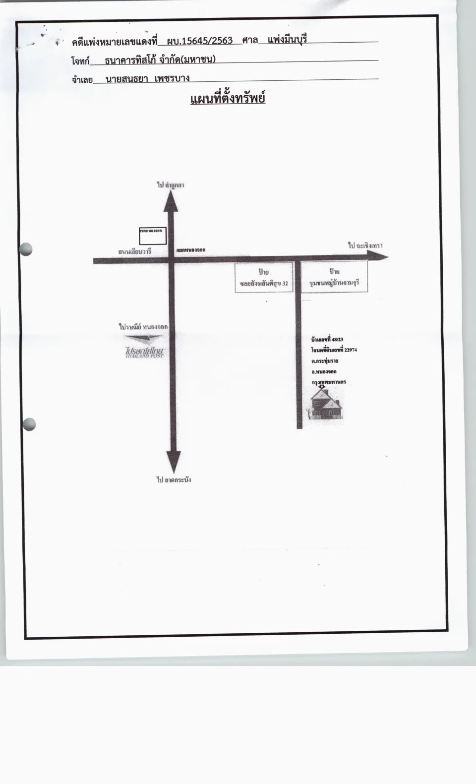 แผนที่ประกอบทรัพย์ 1