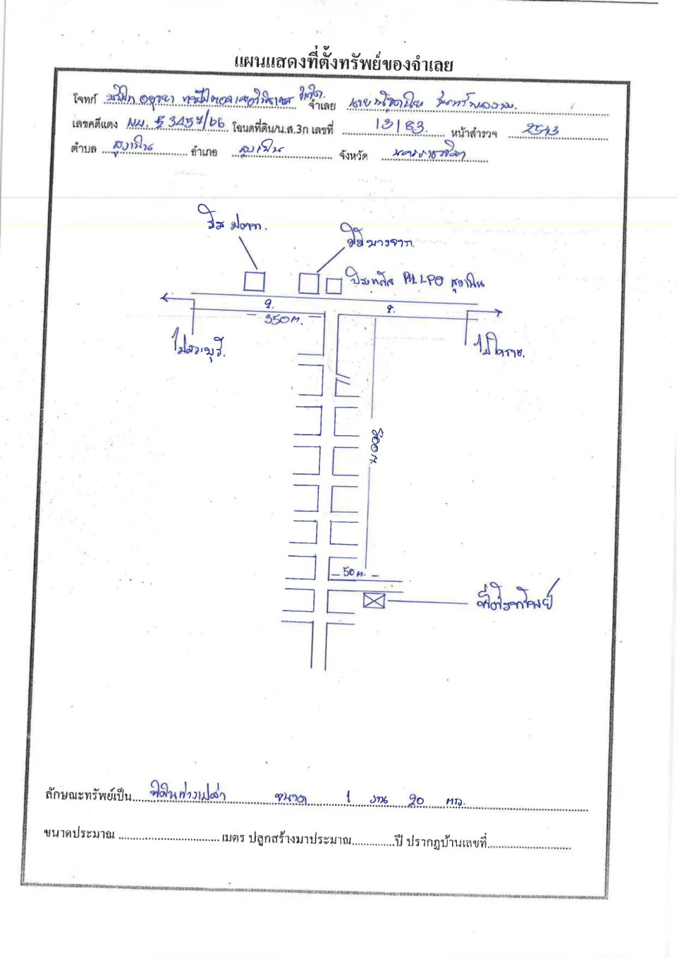 แผนที่ประกอบทรัพย์ 1
