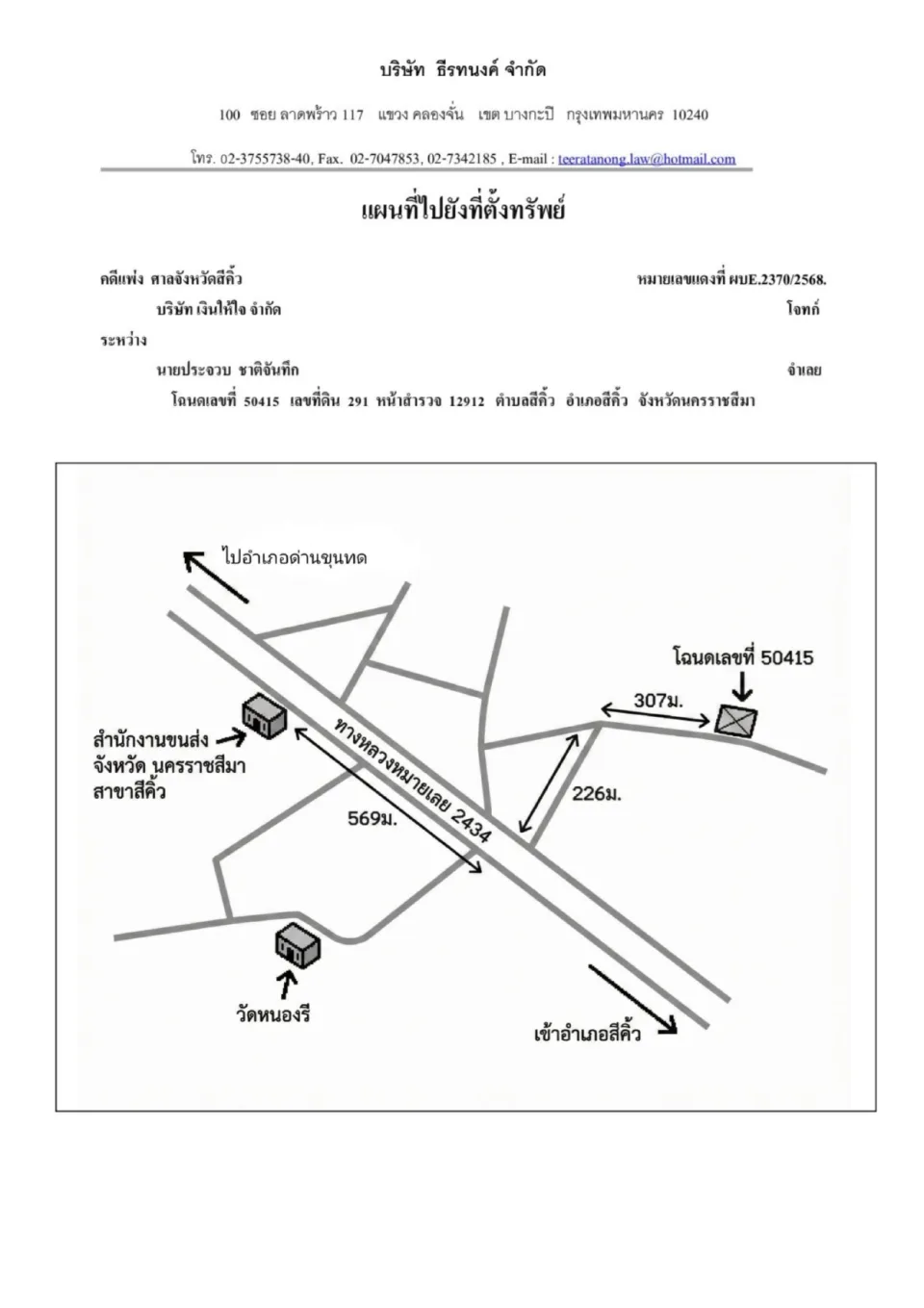 แผนที่ประกอบทรัพย์ 1
