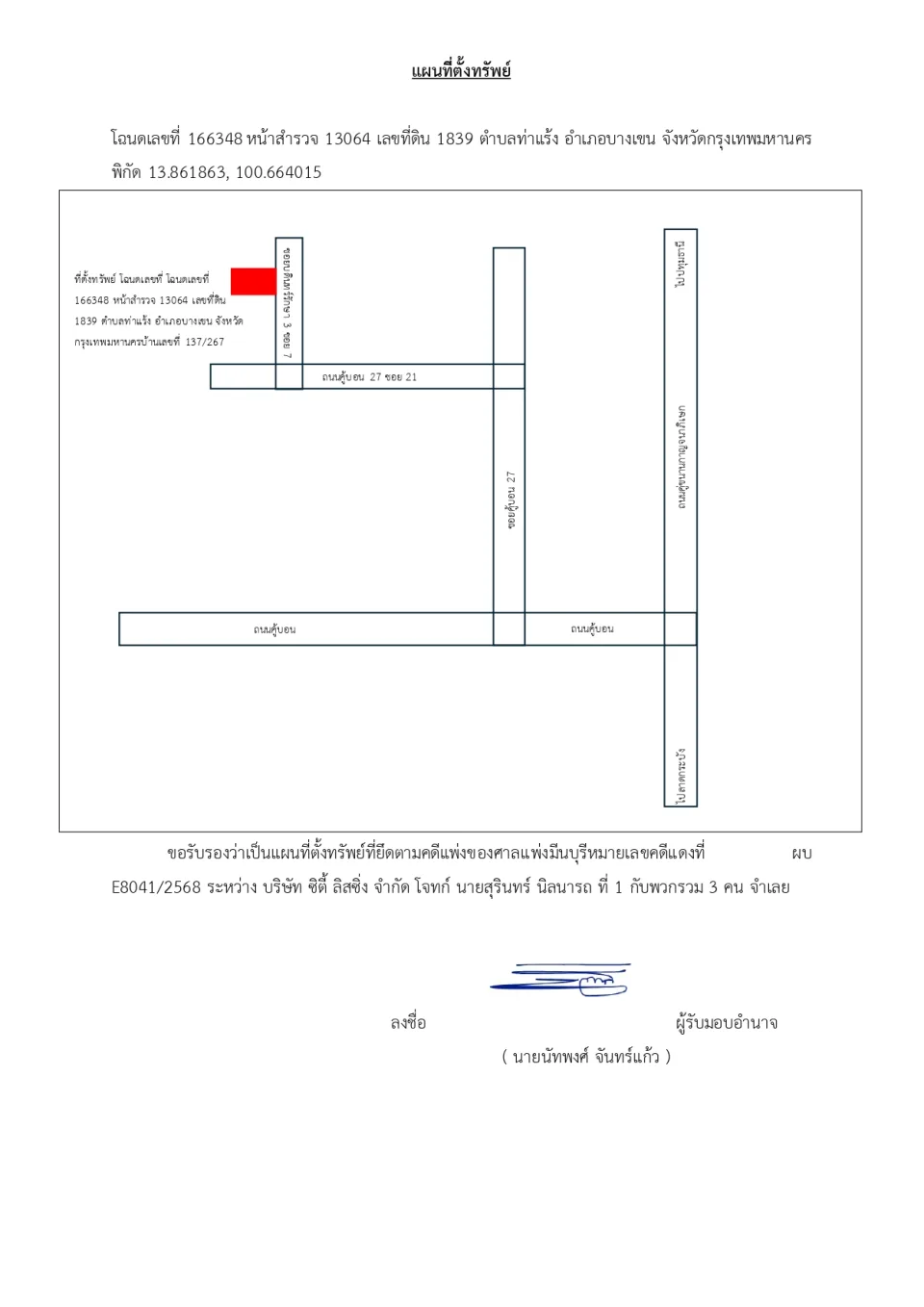 แผนที่ประกอบทรัพย์ 1