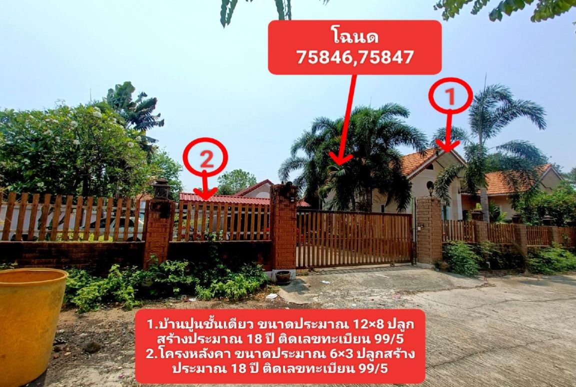 ขายทอดตลาด ที่ดินพร้อมสิ่งปลูกสร้าง ต.ด่านขุนทด อ.ด่านขุนทด จ.นครราชสีมา