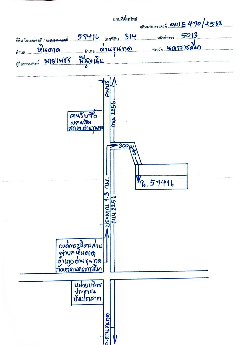 แผนที่ประกอบทรัพย์ 1