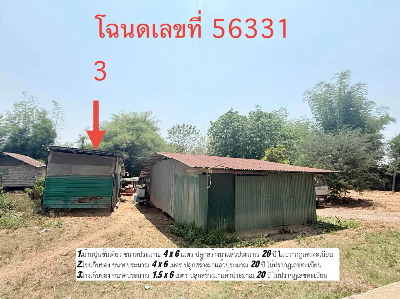 ขายทอดตลาด ที่ดินพร้อมสิ่งปลูกสร้าง ต.ห้วยบง อ.ด่านขุนทด จ.นครราชสีมา