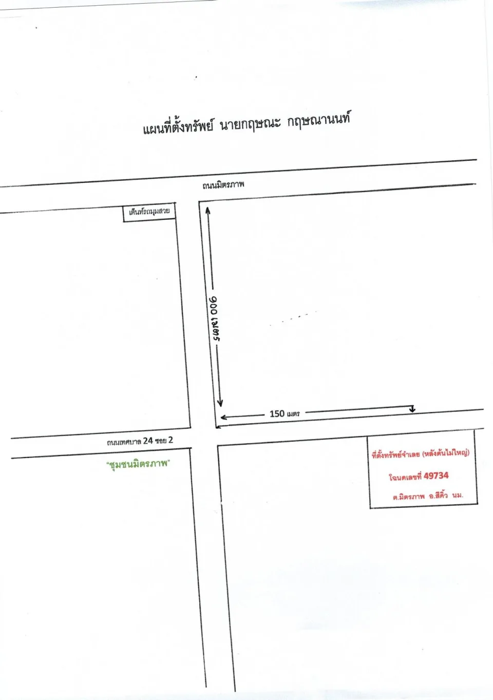 แผนที่ประกอบทรัพย์ 1