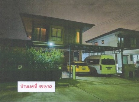 ขายทอดตลาด ที่ดินพร้อมสิ่งปลูกสร้าง แขวงสามวาตะวันตก เขตคลองสามวา จ.กรุงเทพมหานคร