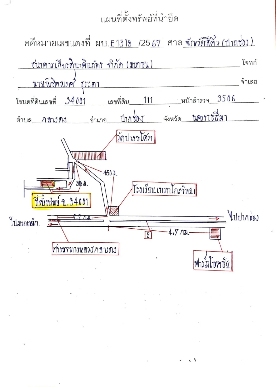 แผนที่ประกอบทรัพย์ 1