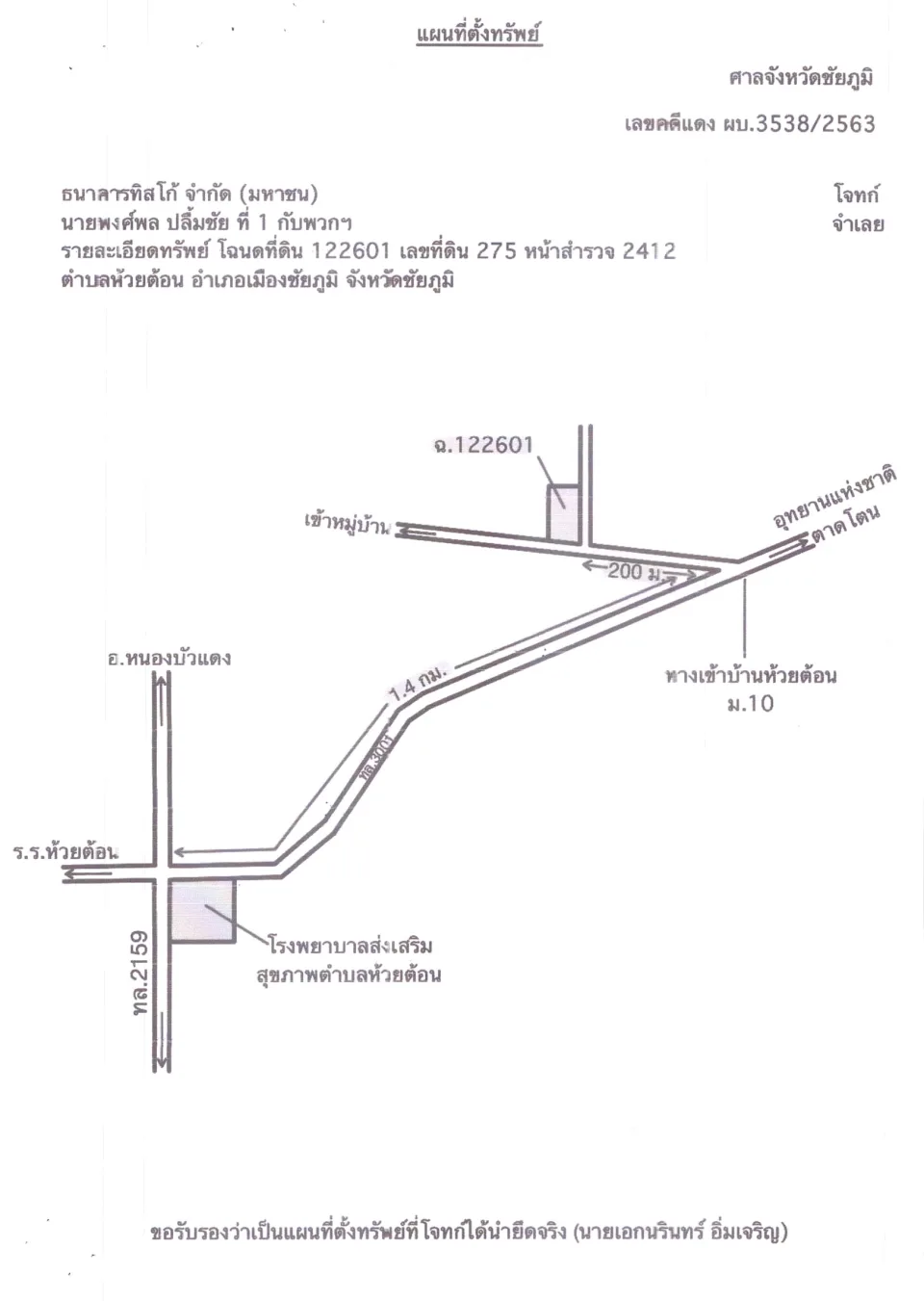 แผนที่ประกอบทรัพย์ 1