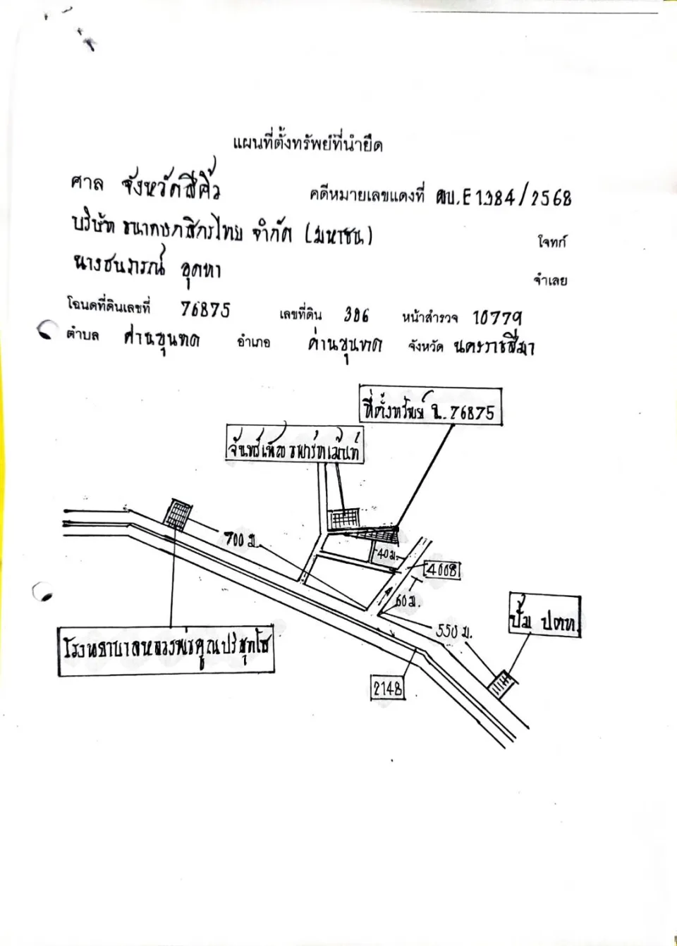แผนที่ประกอบทรัพย์ 1