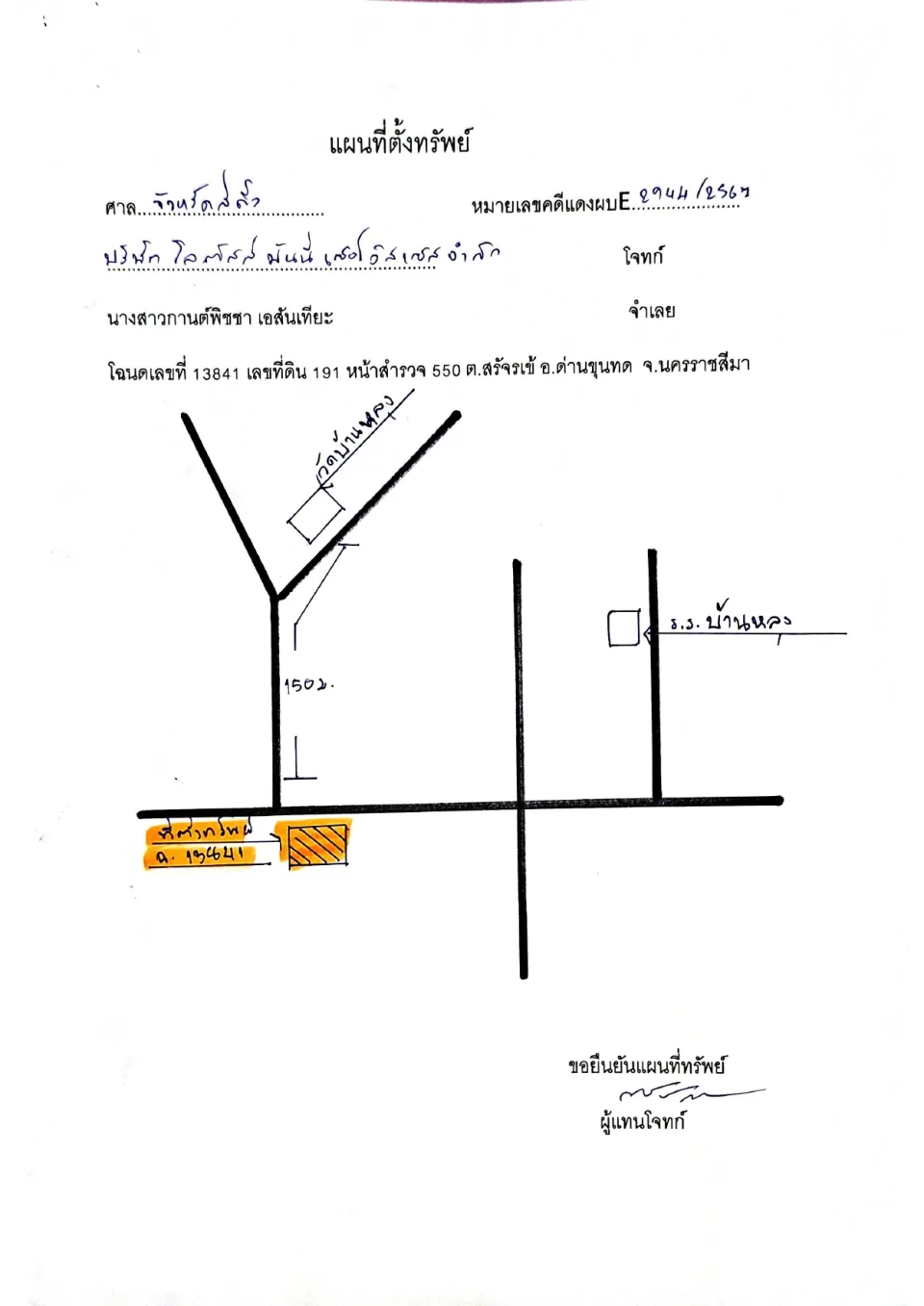 แผนที่ประกอบทรัพย์ 1