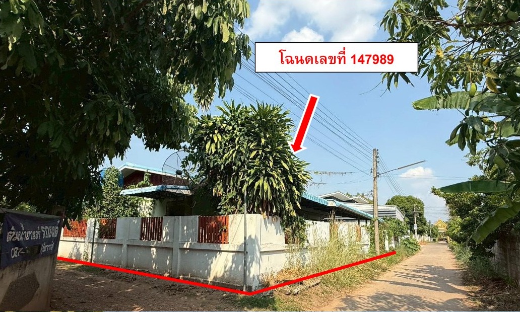 ขายทอดตลาด ที่ดินพร้อมสิ่งปลูกสร้าง ต.แดงใหญ่ อ.เมืองขอนแก่น จ.ขอนแก่น