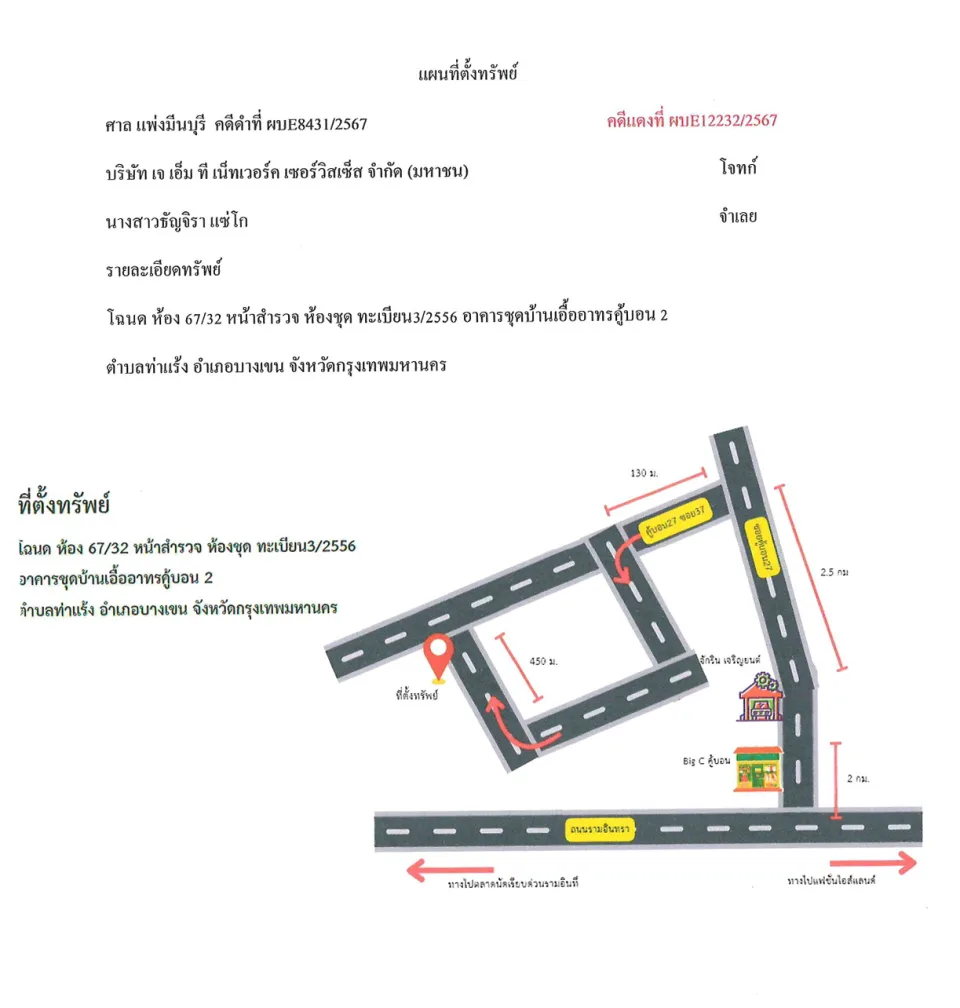 แผนที่ประกอบทรัพย์ 1
