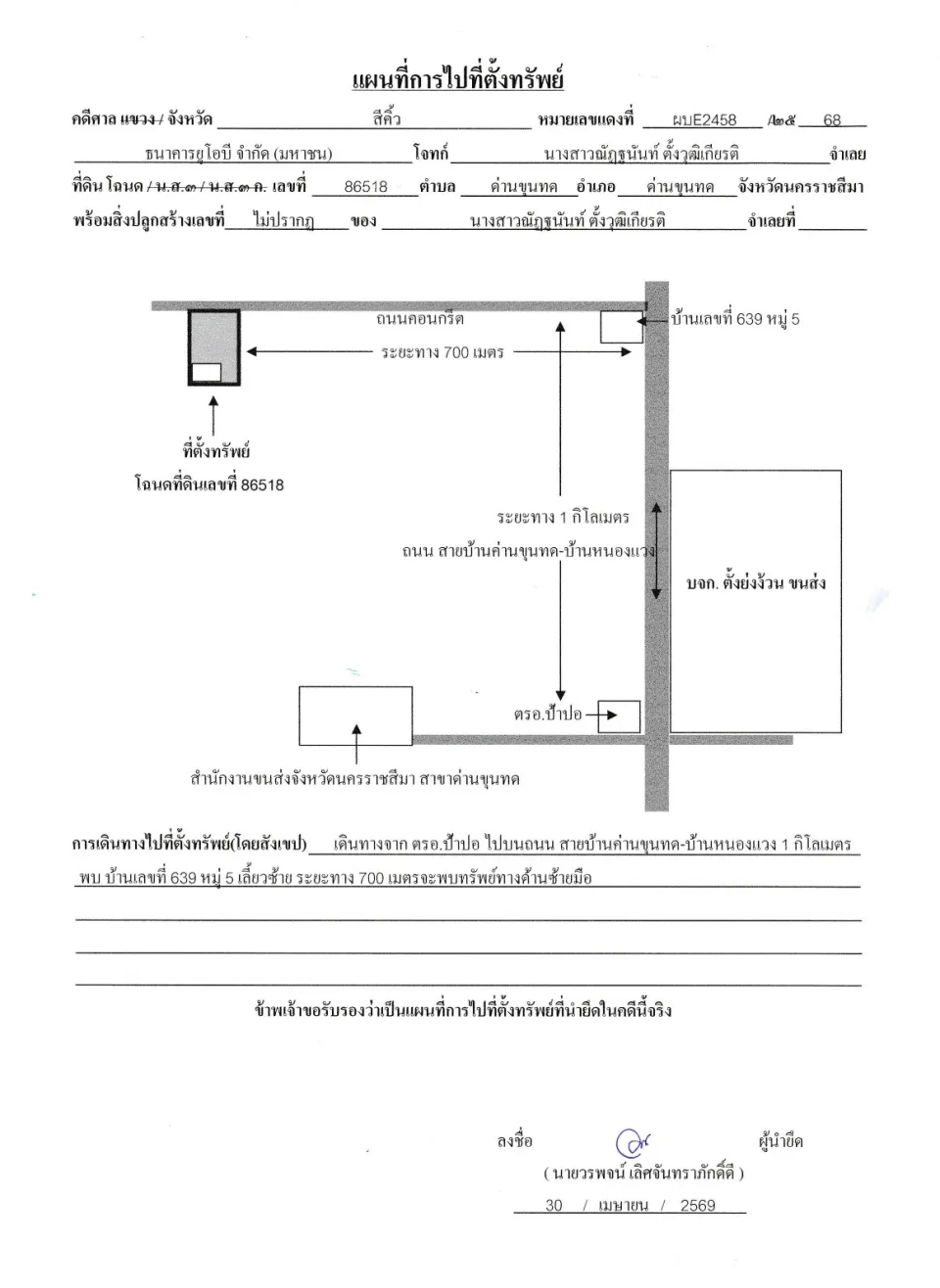 แผนที่ประกอบทรัพย์ 1