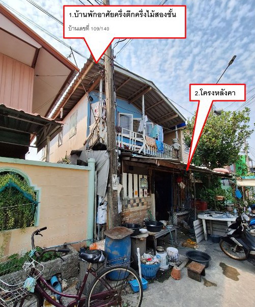 ขายทอดตลาด ที่ดินพร้อมสิ่งปลูกสร้าง แขวงคลองสองต้นนุ่น เขตลาดกระบัง จ.กรุงเทพมหานคร