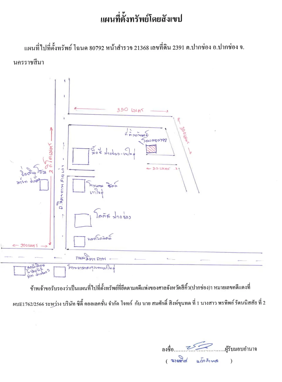 แผนที่ประกอบทรัพย์ 1