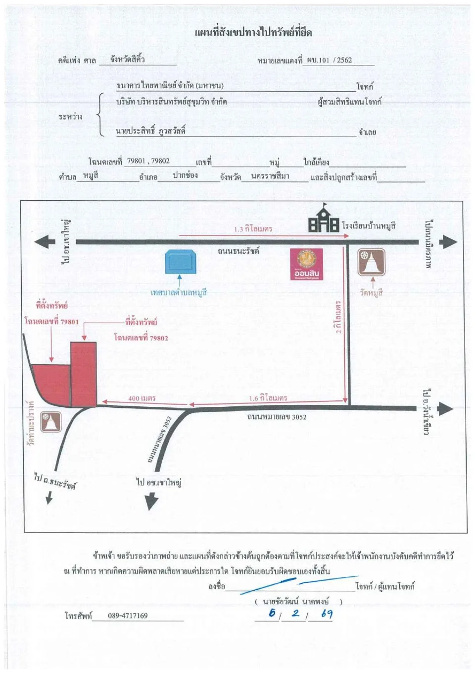 แผนที่ประกอบทรัพย์ 1