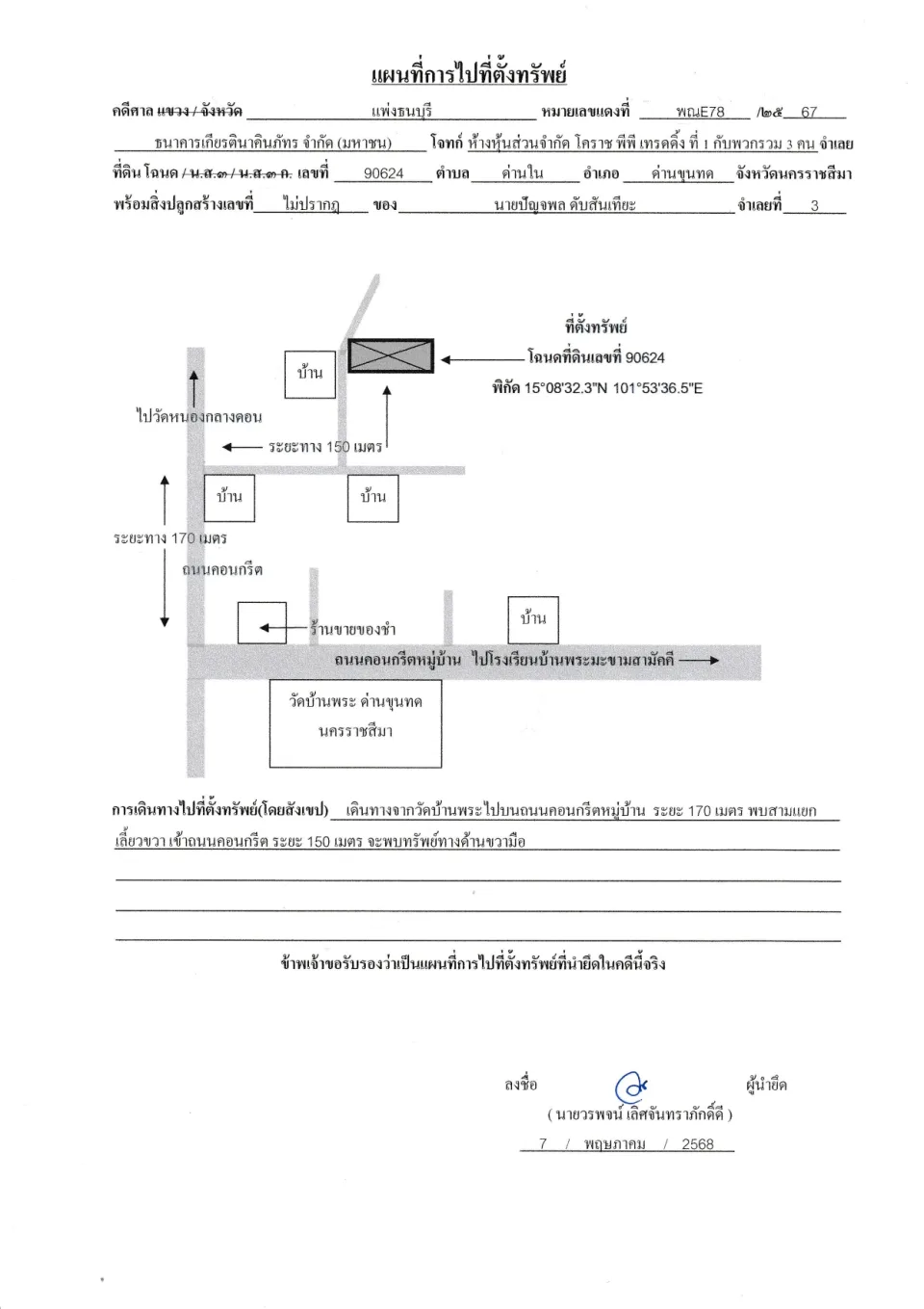 แผนที่ประกอบทรัพย์ 1
