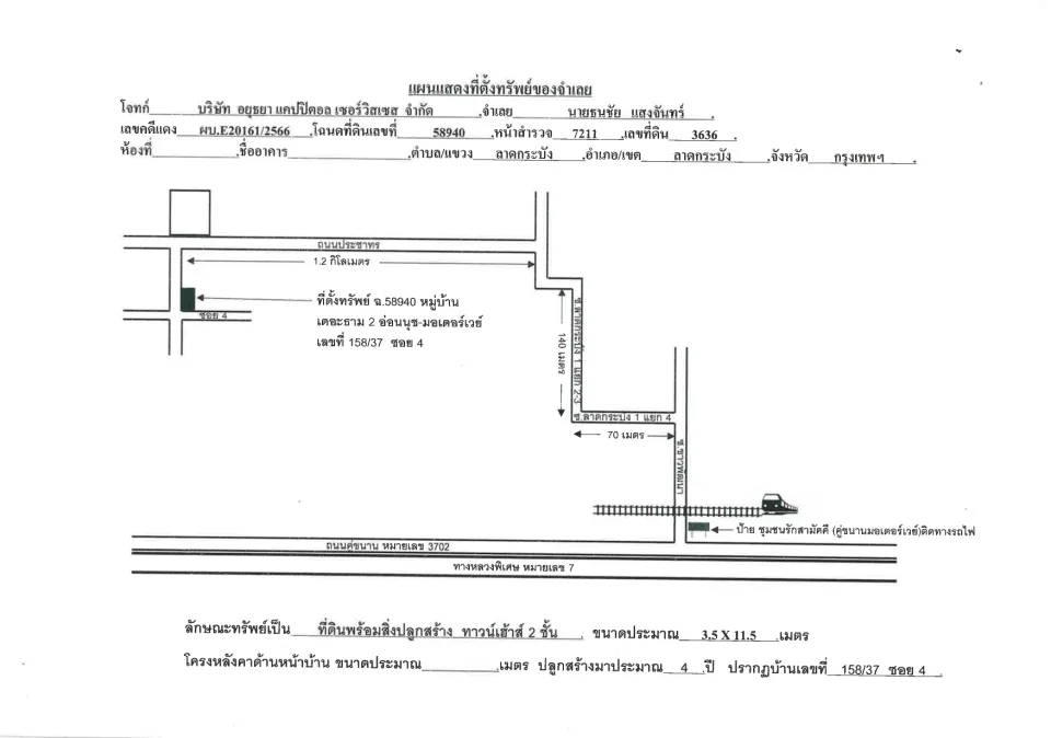 แผนที่ประกอบทรัพย์ 1